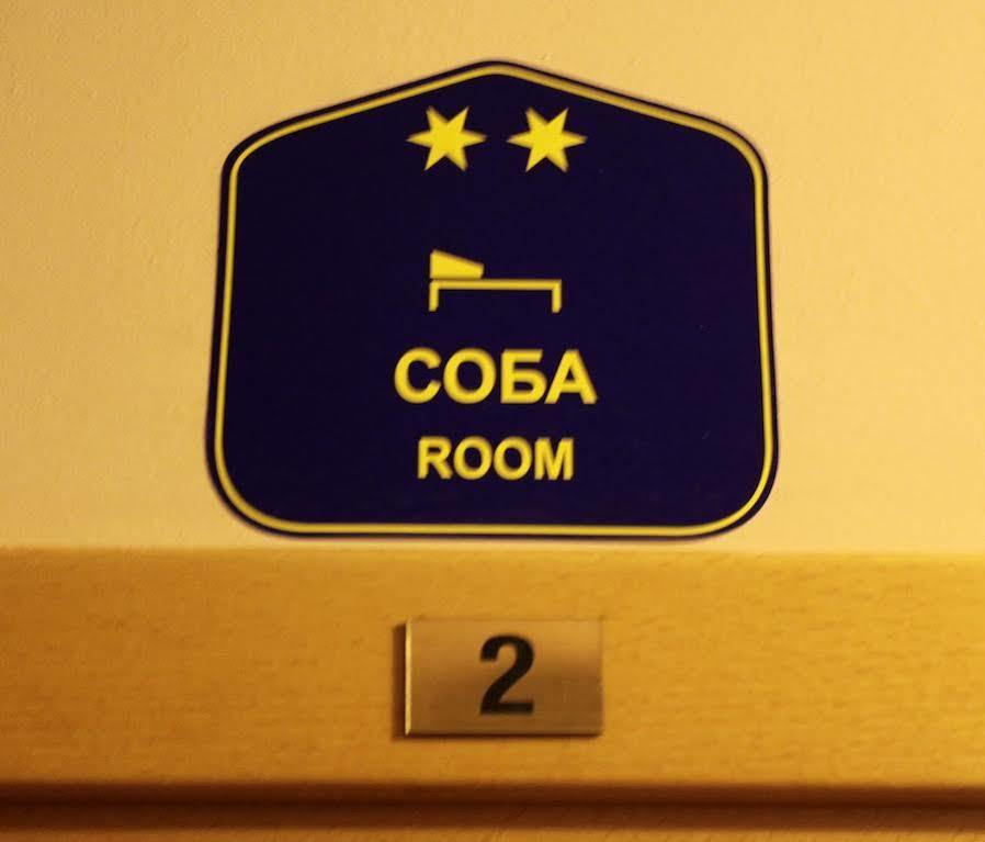 Rooms Konak Mikan Belgrade Luaran gambar